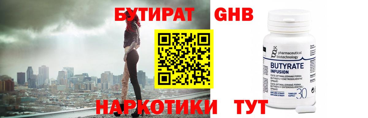 Бутират  Вход с VPN  Димитровград  Бутират оксибутират 