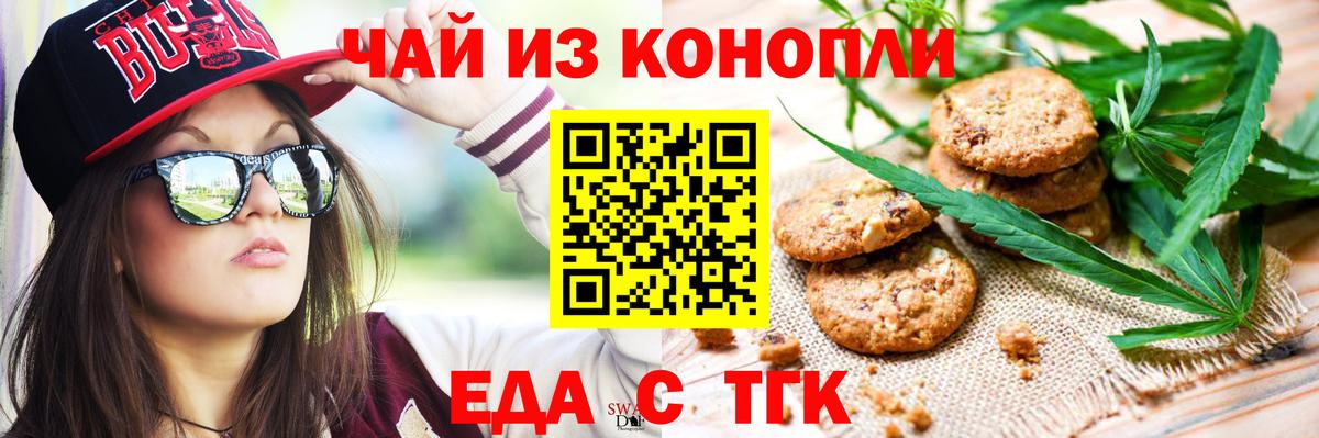Еда ТГК конопля  Вход с VPN  Димитровград 
