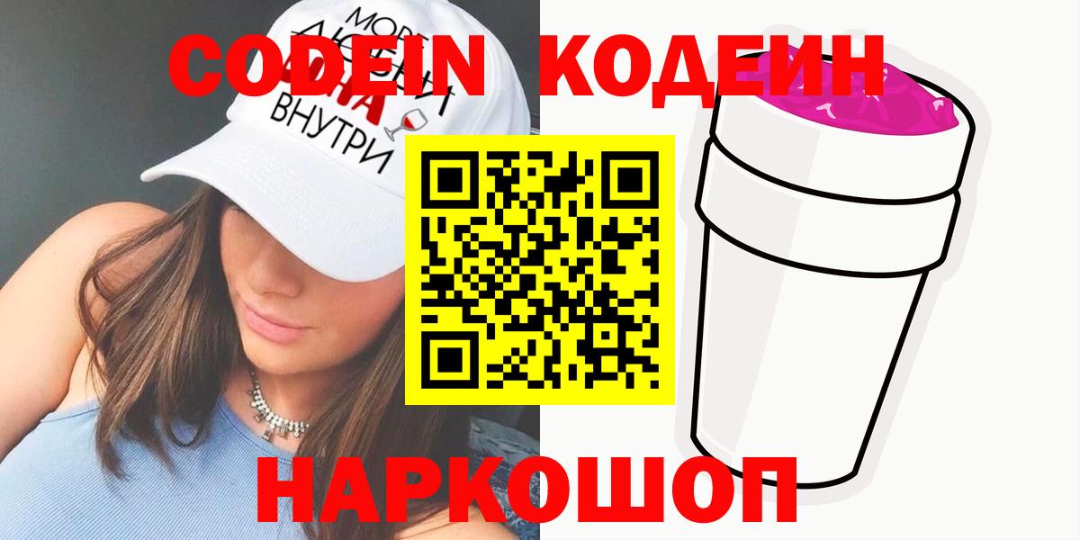 Димитровград  Кодеин напиток Lean (лин)  Вход с VPN  Codein напиток Lean (лин) 