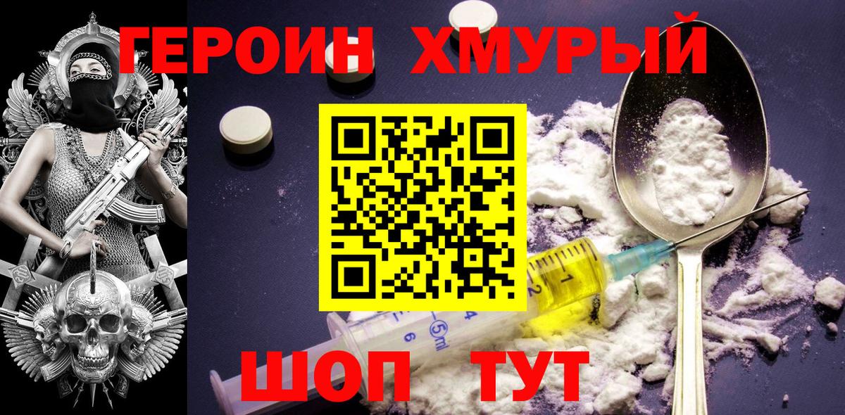 Димитровград  Героин хмурый  Вход с VPN 