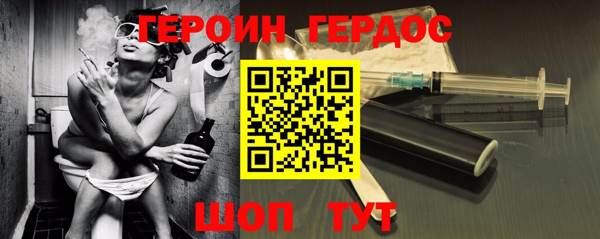 ГЕРОИН белый Димитровград